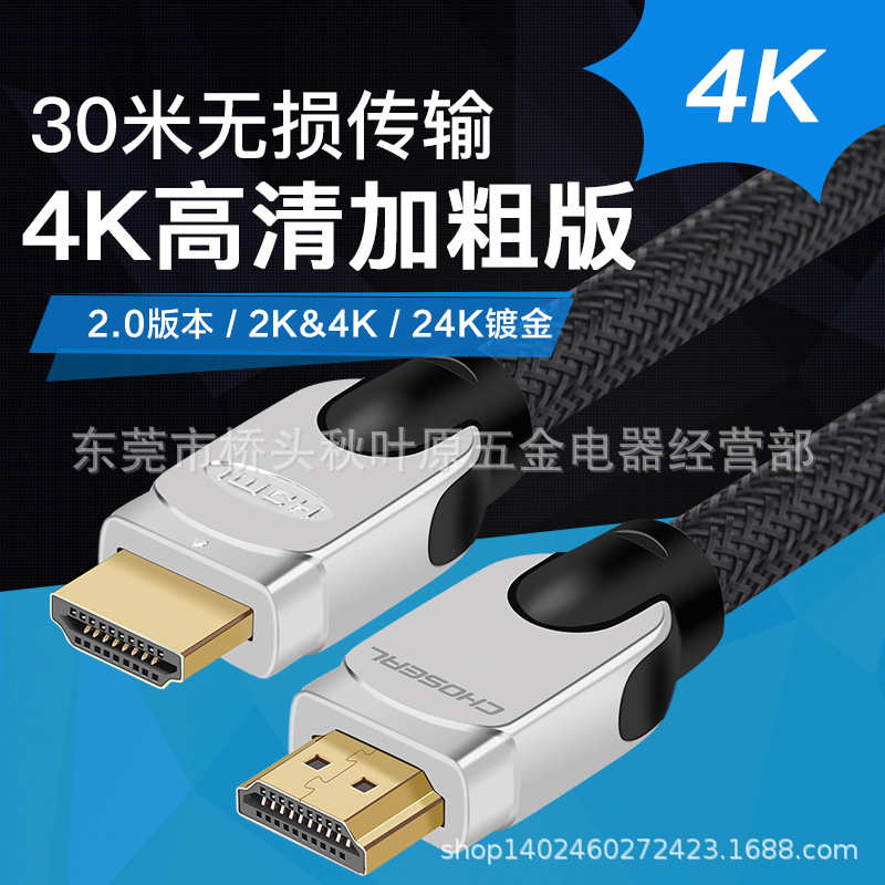 秋叶原Q-603HDMI线数字高清线2.0版3D4K电脑连接电视投影仪显示器