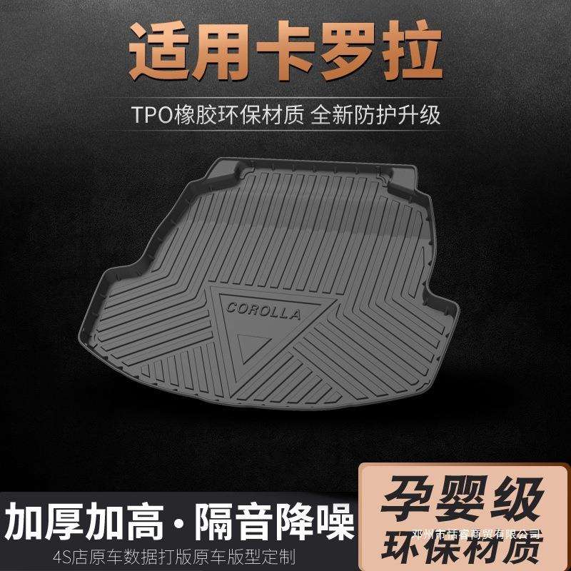 适用22款丰田卡罗拉后备箱垫双擎汽车内饰改装21锐放防水尾箱垫子