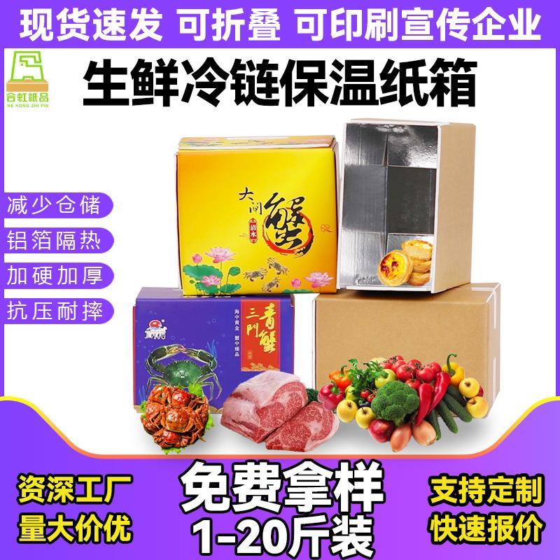 铝箔纸箱合虹厂家直销泡沫箱保温纸箱快递外卖包装冷藏运输