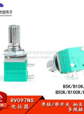 RV097NS 单联电位计 B5K/10K/20K/50K/100K/500K 带开 关 5脚