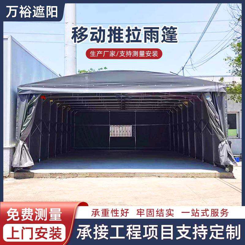 移动推拉雨篷户外伸缩雨棚工厂可定仓储物流遮阳棚仓库棚防雨
