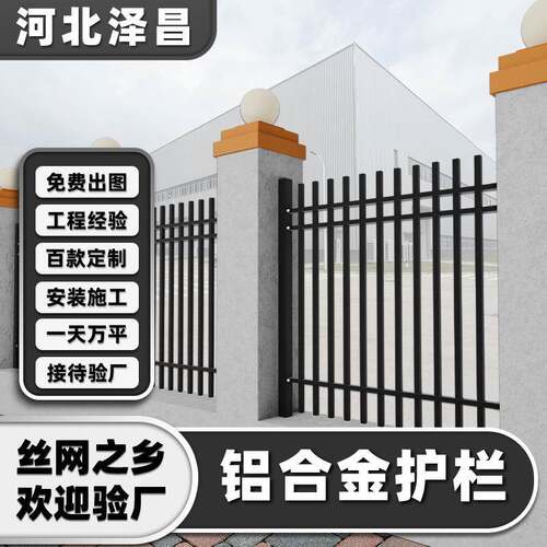 铝合金围墙栏杆别墅庭院栅栏铝艺护栏厂区防锈围栏防攀爬