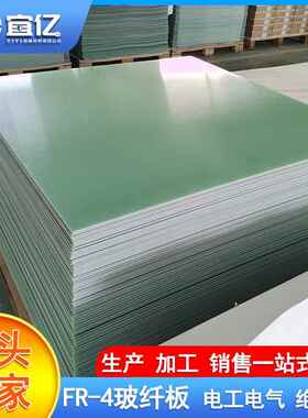 0.5玻纤板 1020*1220 FR-4玻璃纤维板 厂家电工电气绝缘板