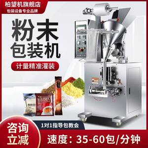 柏望机全自动斜螺杆粉末包装机粉包装机定量灌装机粉末灌装机