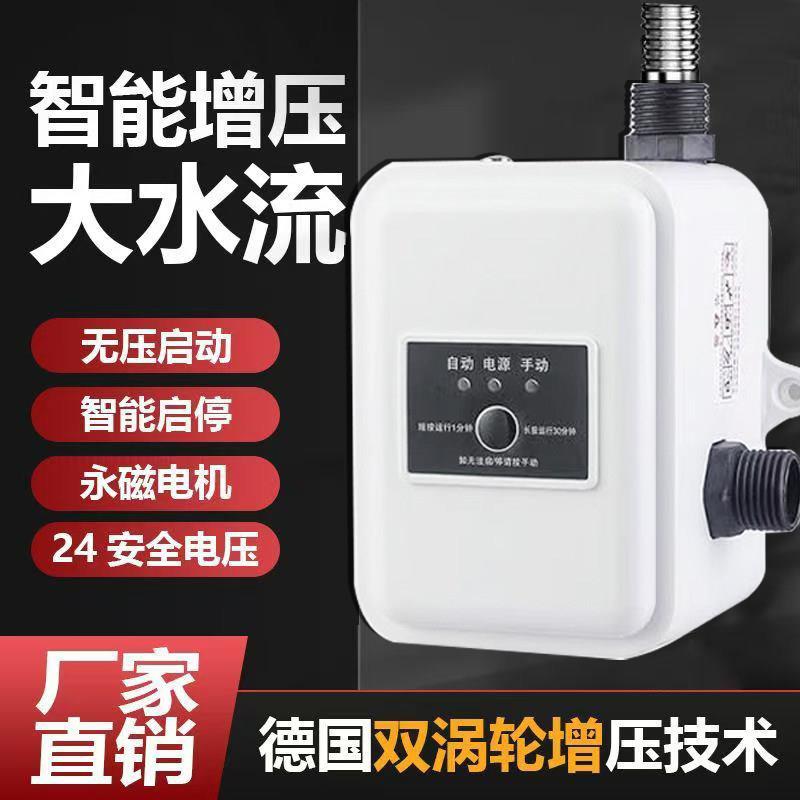 【新款】全铜电机家用24V智能静音变频自动增压水泵太阳能增压泵