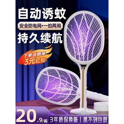 日本スケイ电蚊拍充电式家用超强力锂电池电网拍打苍蝇二合一灭蚊