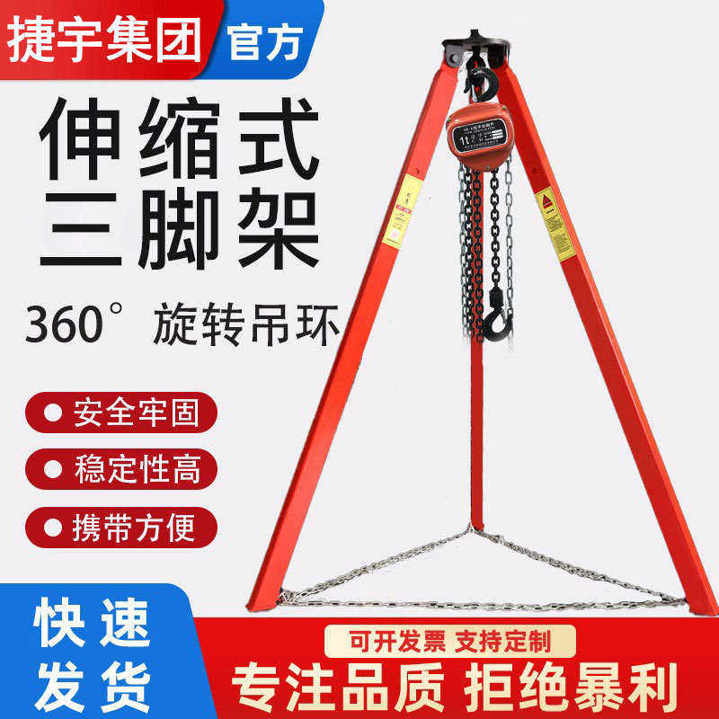 2-5t伸缩式三脚架电动吊葫芦支架起重三角支架手拉葫芦支架,搬运/仓储/物流设备,起重葫芦,淘宝优惠券,粉丝福利购,淘宝优惠卷