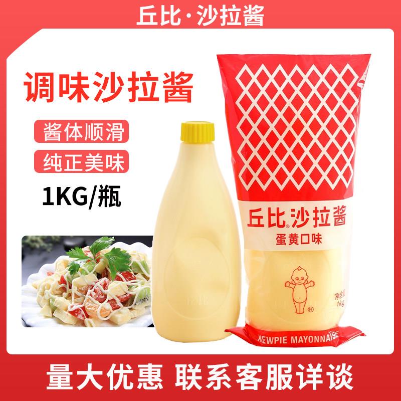 丘比香甜味沙拉酱1kg商用料理烘焙用 原味千岛蛋黄沙拉酱