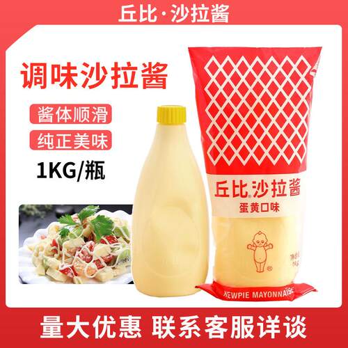 丘比香甜味沙拉酱1kg商用料理烘焙用 原味千岛蛋黄沙拉酱