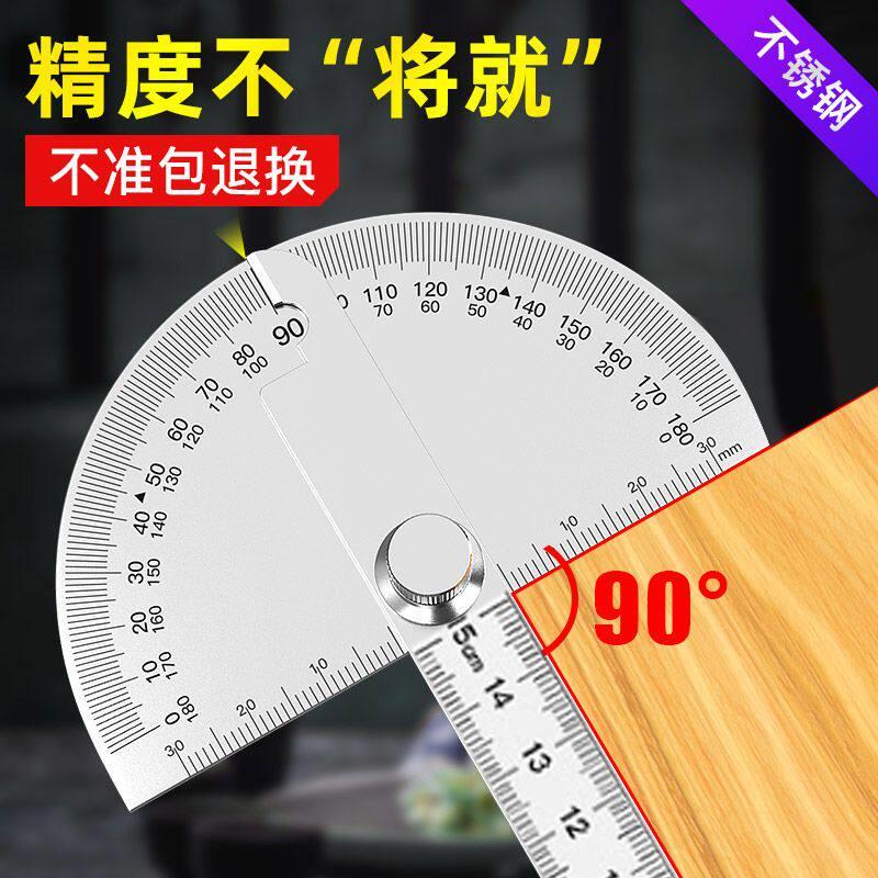 不锈钢量角器高精度角尺木工角度尺子测量工具工业级多功能角度规