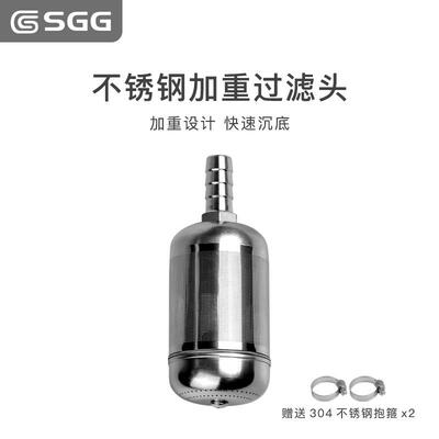 SGG新品洗车机进水管加重过滤头 304不锈钢进水过滤网 进水管接头