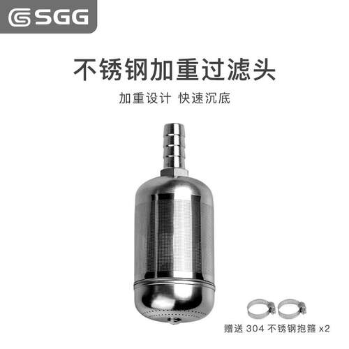SGG新品洗车机进水管加重过滤头 304不锈钢进水过滤网 进水管接头