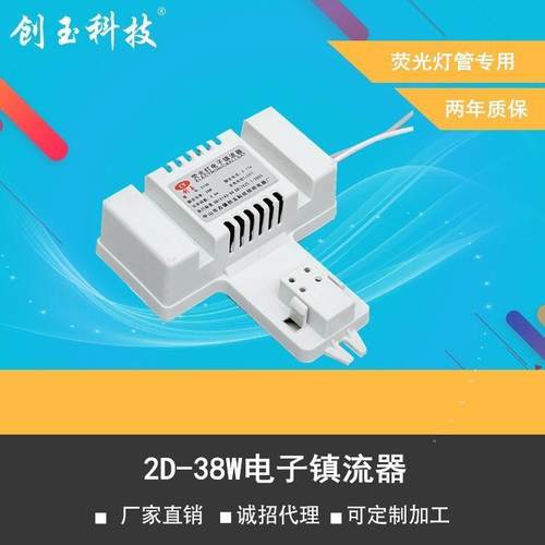 厂家2d灯管电子镇流器 蝴蝶管38W镇流器 2D38W专用电子镇流器