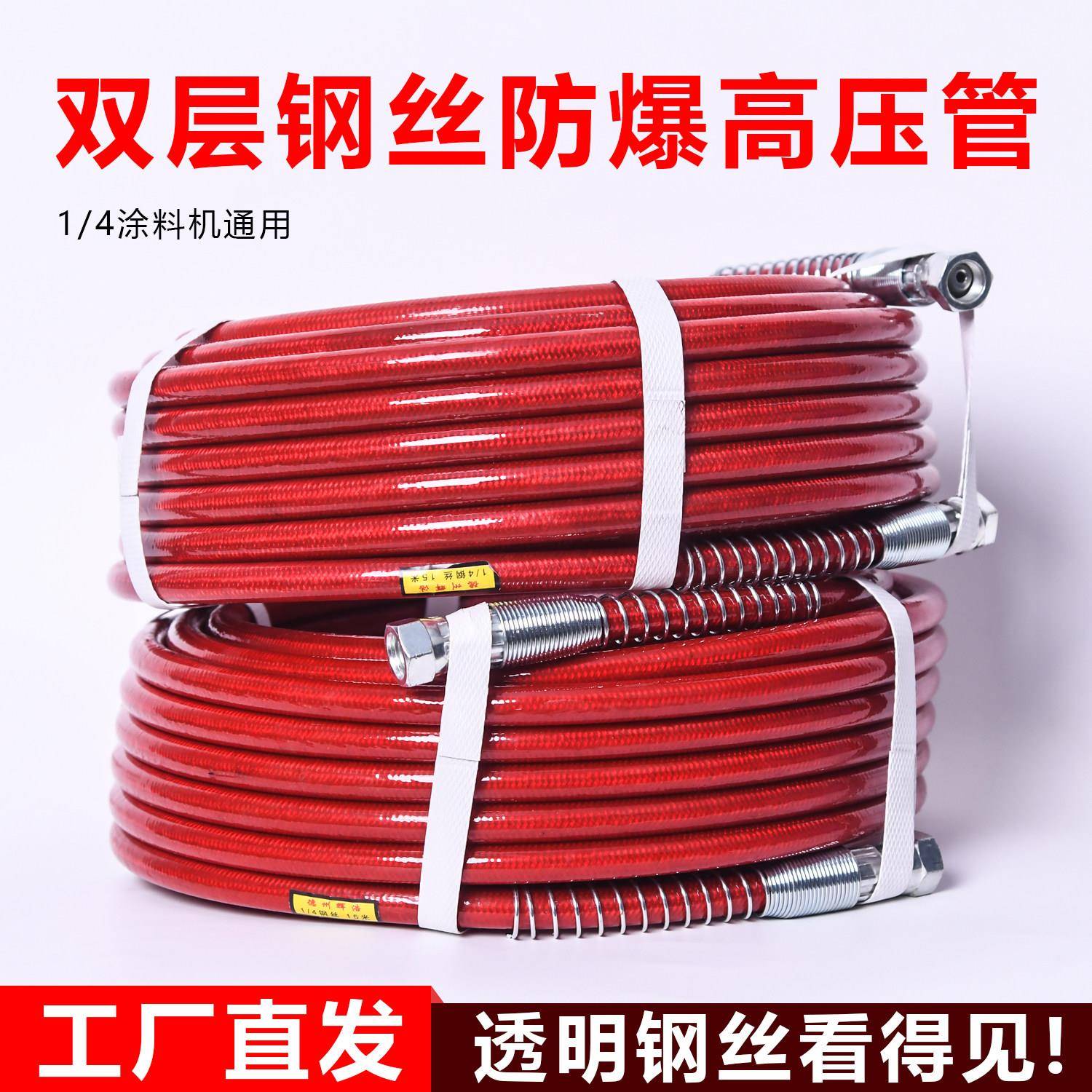 高压无气喷涂机管钢丝防爆软管1/4对丝接头喷漆机配件大全通用