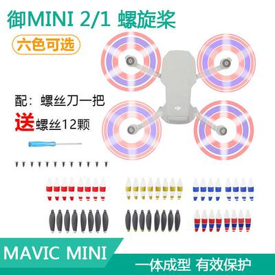 大疆御Mini3PRO/2SE螺旋桨Mavic桨叶降噪桨机翼翅膀替换原装配件
