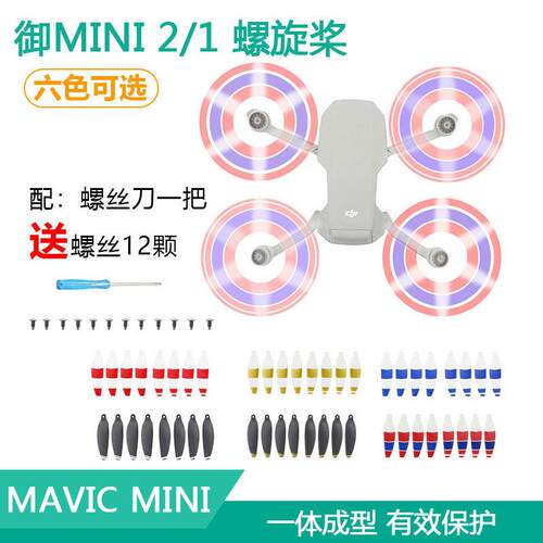 大疆御Mini3PRO/2SE螺旋桨Mavic桨叶降噪桨机翼翅膀替换原装配件