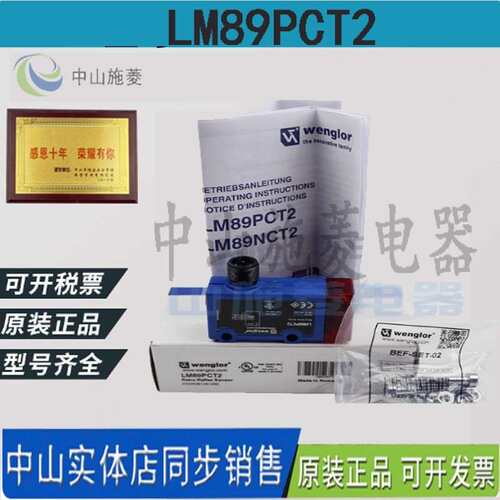 威格勒感测器LM89PCT2升级 P1ML102光电开 关 质保一年