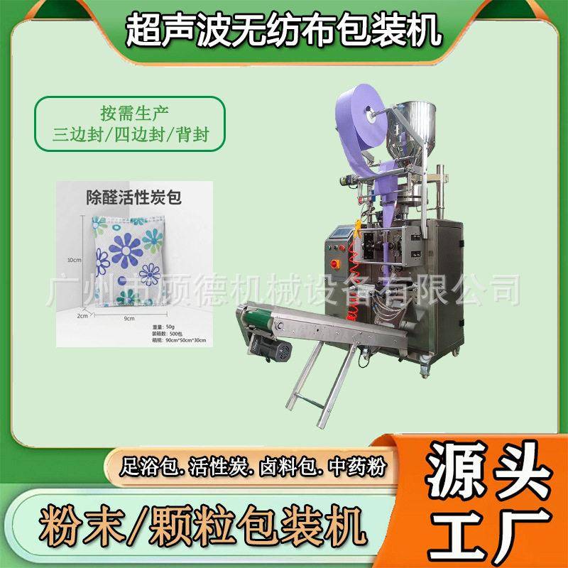 家用装修吸甲醛纳米矿晶双料包装机超声波锰酸钾活性炭包装机义乌