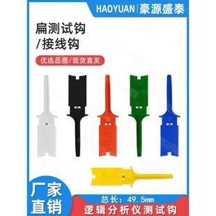 扁测试钩 测试勾 逻辑分析仪钩子 双钩测试夹 扁体接线勾 勾线夹