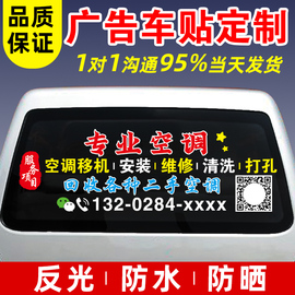 定制汽车后窗广告车贴纸后挡玻璃反光贴空调安装维修车贴装修