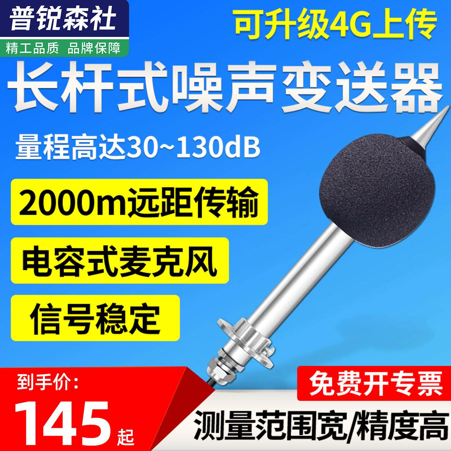 长杆式工业级噪音仪测试仪高精度声音测量分贝仪声级计噪声传感器