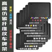 个性 搞笑摩托车后牌照框车牌架踏板车通用尾牌边框碳纤维纹新交规