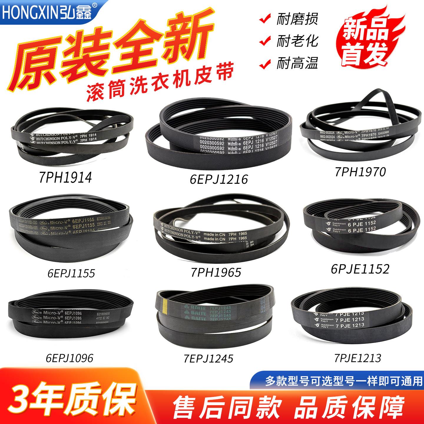 适用滚筒洗衣机皮带6EPJ1152/1216/1238/1096 7PH1914/1950/1953图片