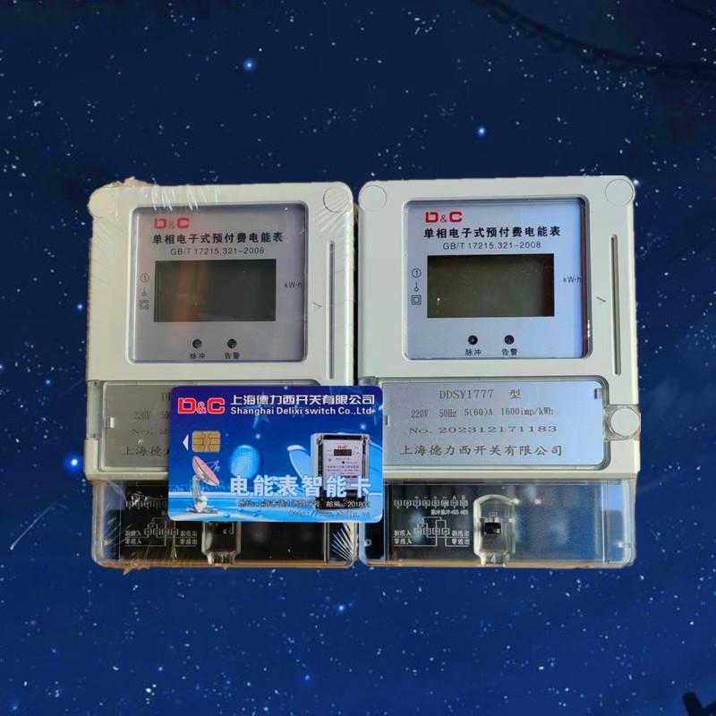 D&C插卡预付费单相插卡预付费电表磁卡ic卡出租房智能220V电能表