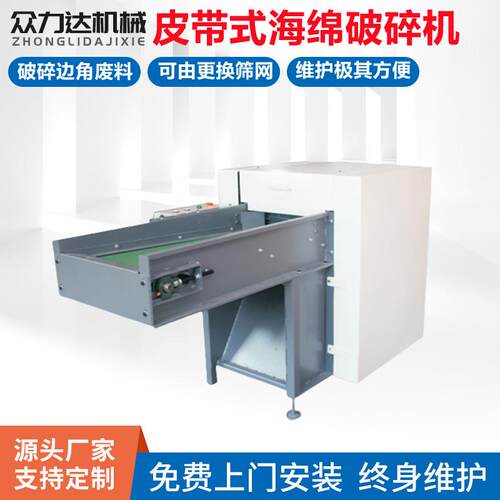 深圳厂家供应皮带式海绵破碎机输送式碎料机筛网孔直径可选择