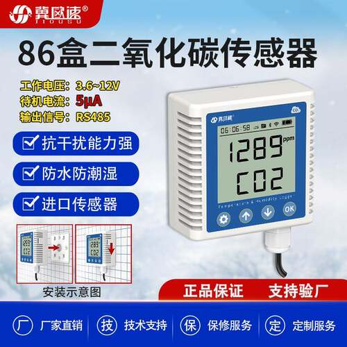 二氧化碳传感器86盒孔位安装CO2气体变送器壁挂式LCD显示监测仪