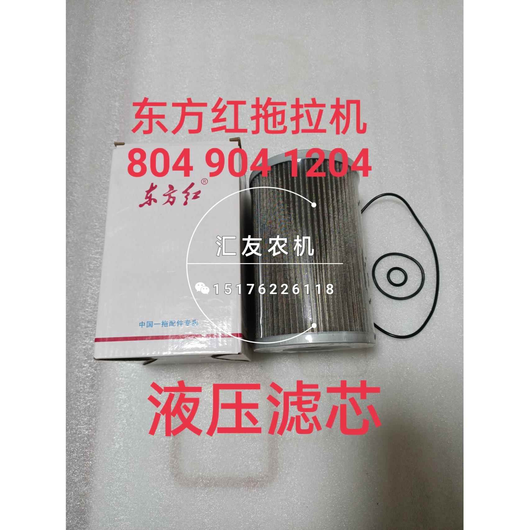 东方红拖拉机 LX750 800 804 904 950 1000 1004 液压滤芯 油滤芯