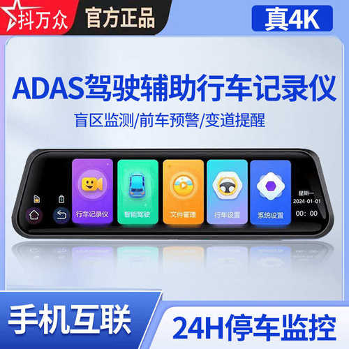 新4K高清10寸流媒体夜视行车记录仪声控ADAS防碰辅助驾使手机互联