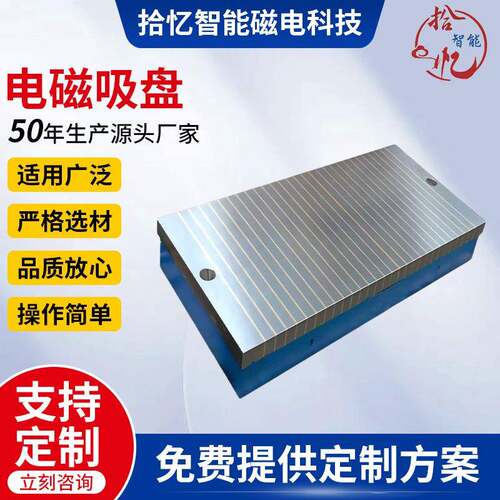 电磁吸盘厂家供应平面磨床小型磨用强力吸附吸力大强力吸盘