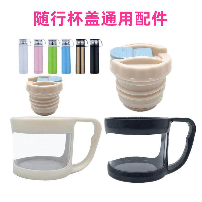 W002通用多款保温杯子 随手杯盖 盖子 随行杯盖 外盖配件