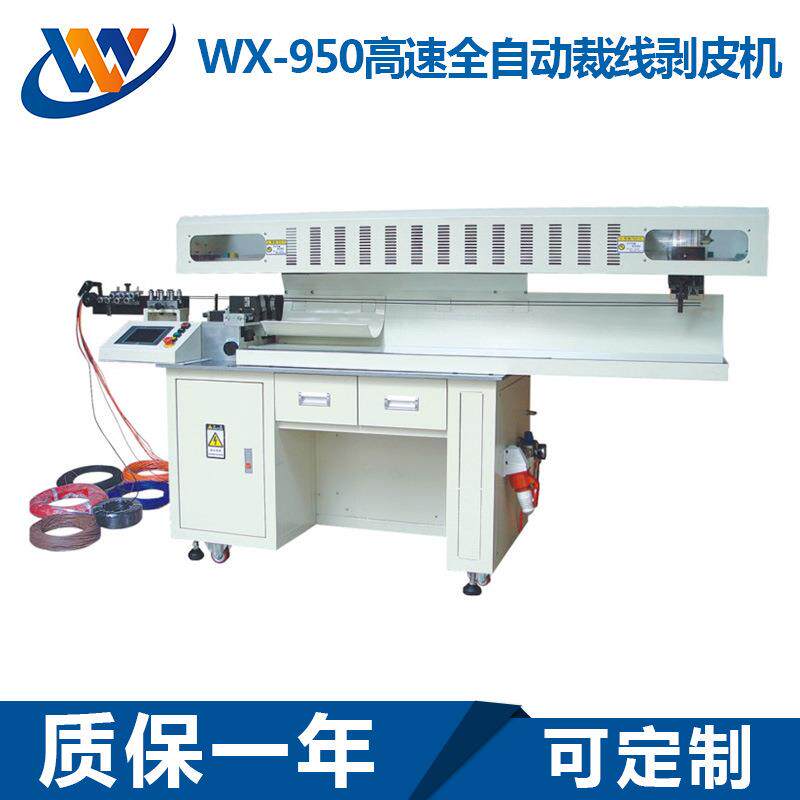 东莞950高速裁线机全自动电脑裁线机高速裁线剥皮机裁线机