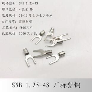 SNB1.25 4接线 线端子线 线鼻1 4S紫铜冷压叉形Y型U型裸端头焊口1