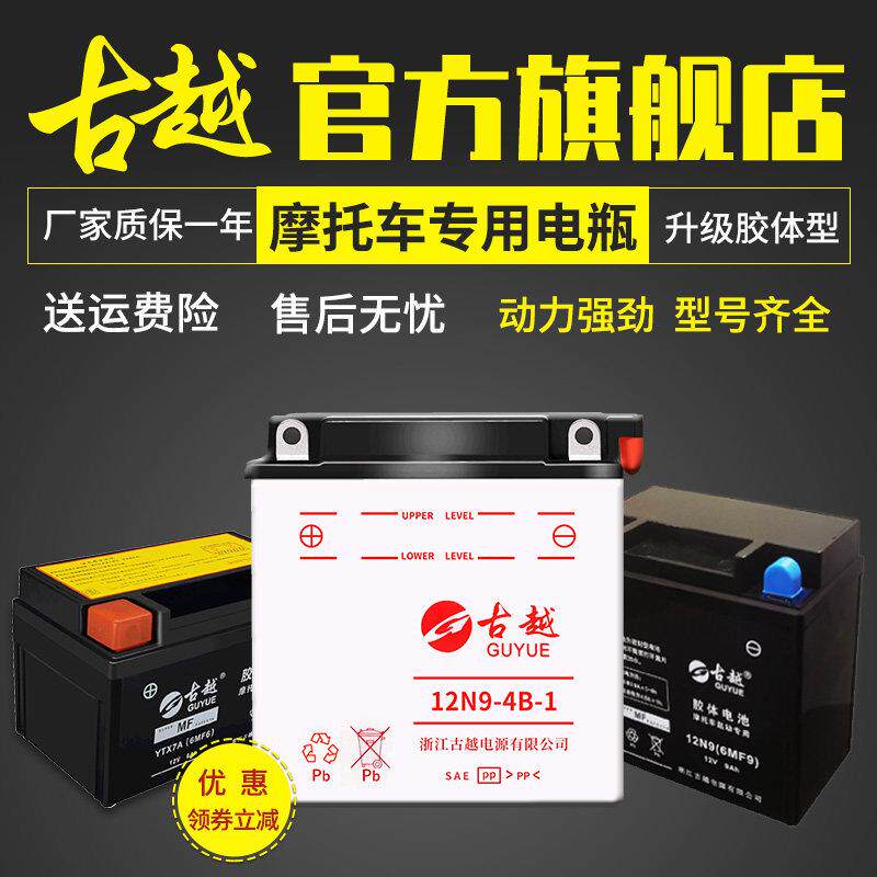 古越12N9-4B-1/6MF9三轮车125摩托车水电瓶12v伏蓄电池9ah通用150