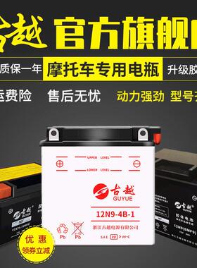 古越12N9-4B-1/6MF9三轮车125摩托车水电瓶12v伏蓄电池9ah通用150