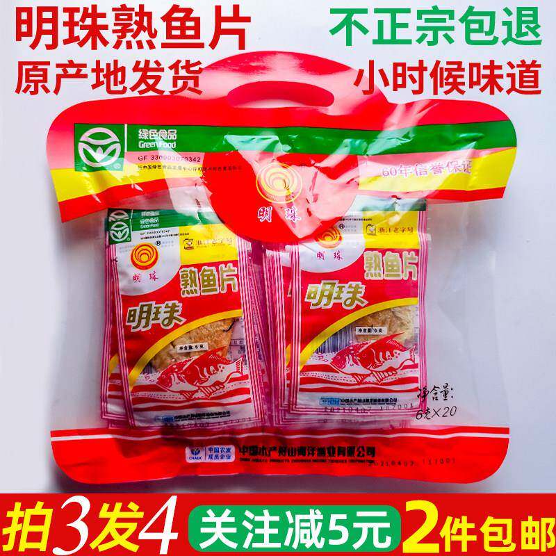 明珠熟鱼片6克25克100克多规格安康鱼片干烤鱼片零食即食舟山特产