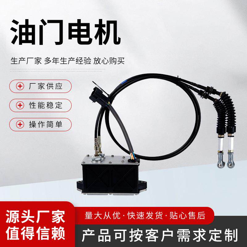 挖掘机配件油门电机油门马达挖机油门电机双线马达量大价优