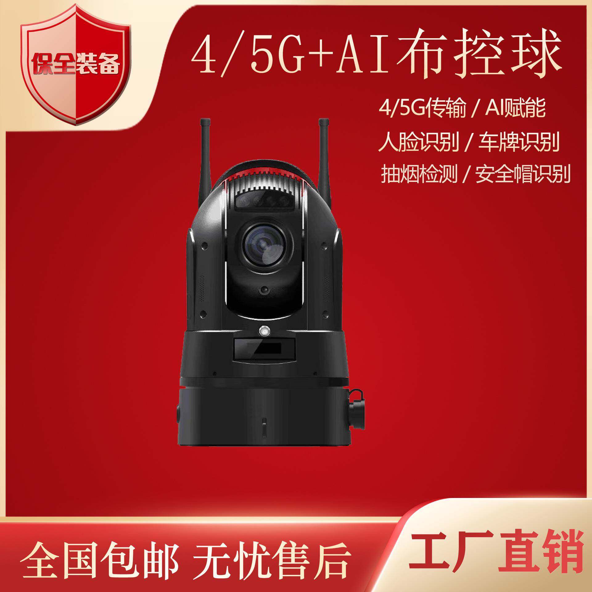 4G/5GAI高清快速布署布控球蹲点侦察移动无线布控球网络摄像机