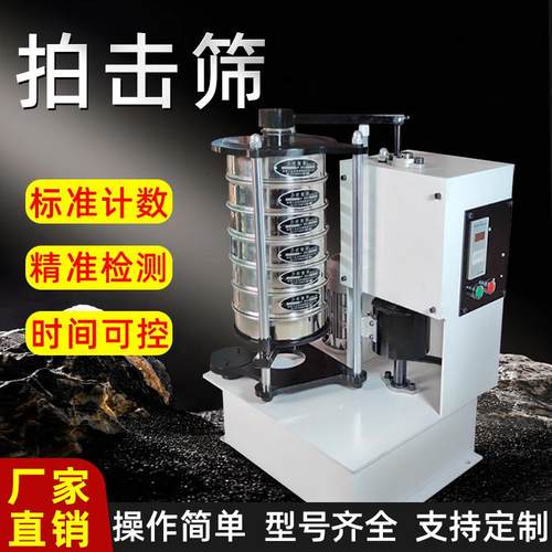 石油支撑剂筛拍打式震筛机实验室分级筛化验筛拍击筛实验室专用