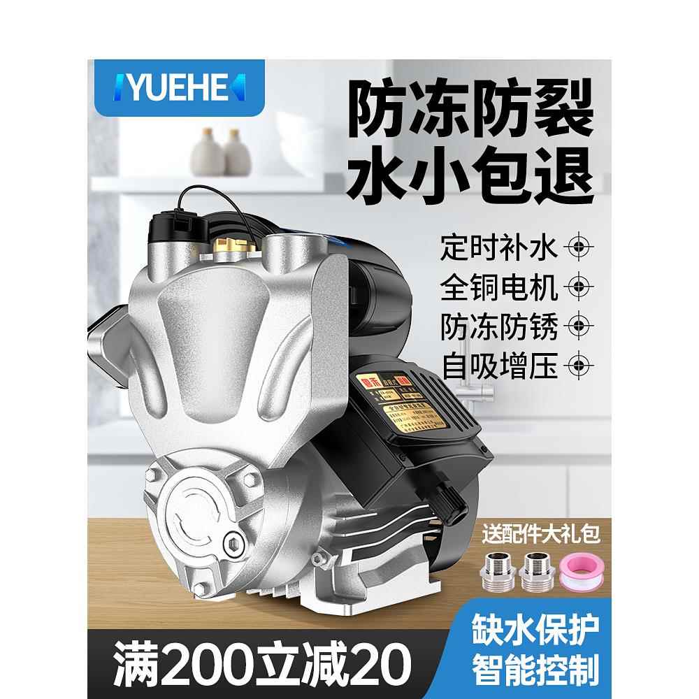 悦利河水泵全自动家用自来水增压泵自吸水泵水泵太阳能热水器增压