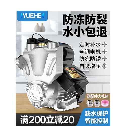 悦利河水泵全自动家用自来水增压泵自吸水泵水泵太阳能热水器增压