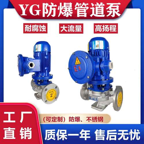YG防爆管道离心油泵立式防爆管道油泵耐腐蚀高温重庆离心泵重