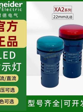 施耐信号指示灯绿色XA2EVB3LC红VM4LC电源LED信号灯24v220v黄白蓝