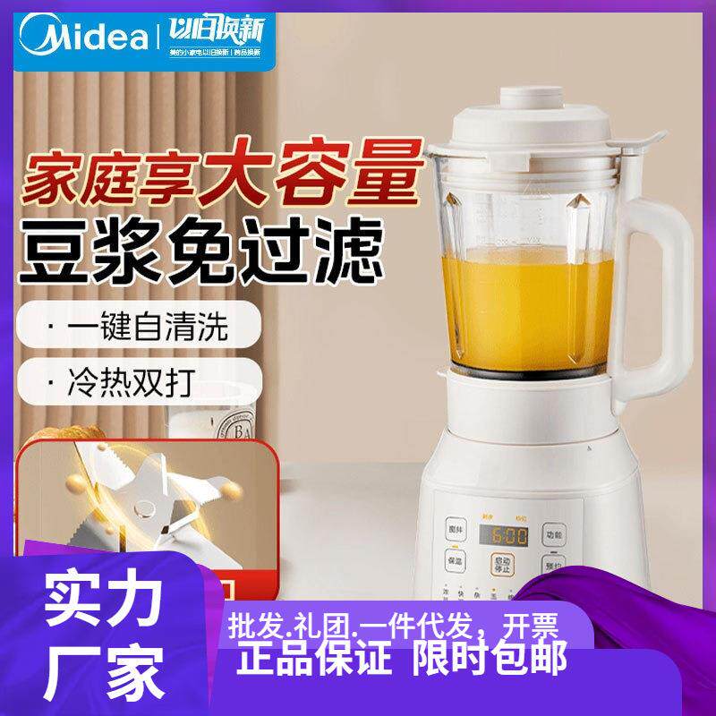 美.的MJ-PB40T40破壁机豆浆机家用全自动煮破壁免过滤1.