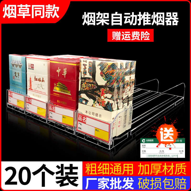 推烟器自动弹出推拉超市香烟架子展示架中支宽烟盒卷烟架子展示架