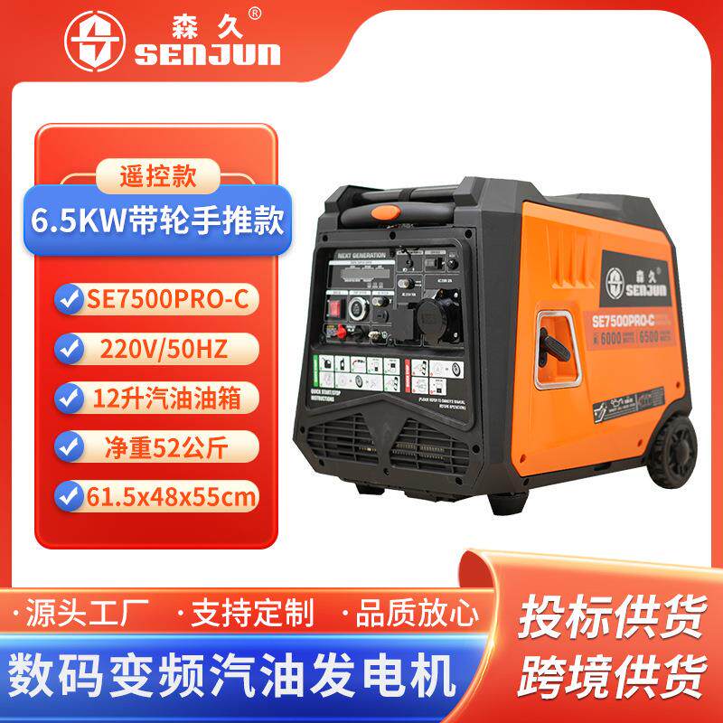 汽油发电机220V家用静音变频6.5KW移动便携式户外应急发电