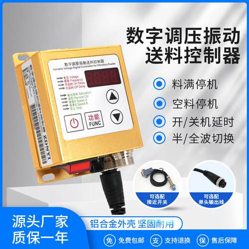 SDVC20-S数字调压振动盘控制器送料料满停机震动盘调节器调频调速